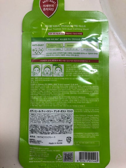 ティーツリーアンチダストカーミングマスク/MEDIHEAL/シートマスク・パックを使ったクチコミ(2枚目)