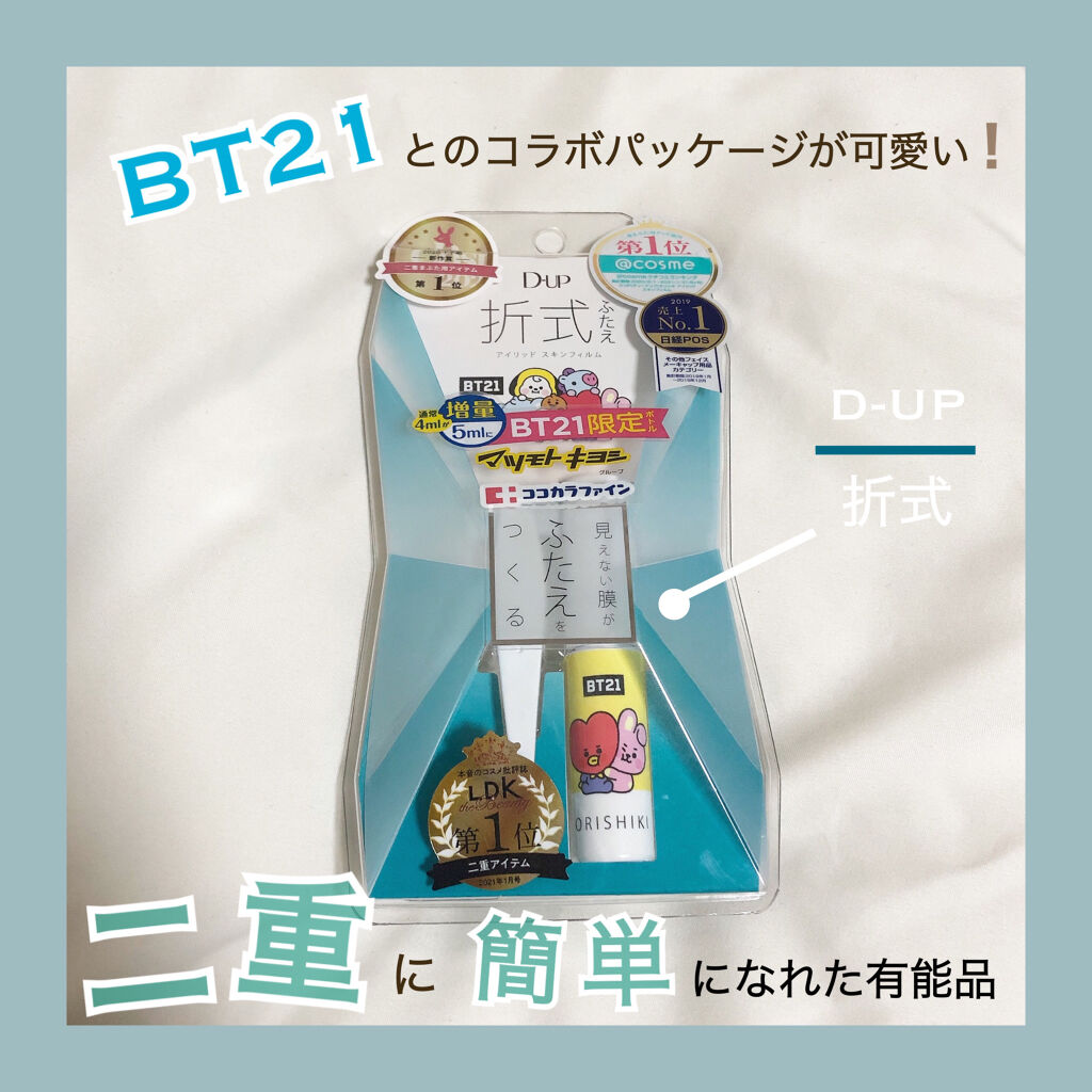 D-UPさんから頂きました 😭 ☁️


ずっとずっと気になっていた 折式 🕊 𓂃𓈒 𓂂𓏸


BT21の可愛い限定デザイン➕4mlが5mlに .


最高すぎませんか 〜 ！ ！ ‎´•ﻌ•`


┈┈┈┈┈┈┈┈┈┈



