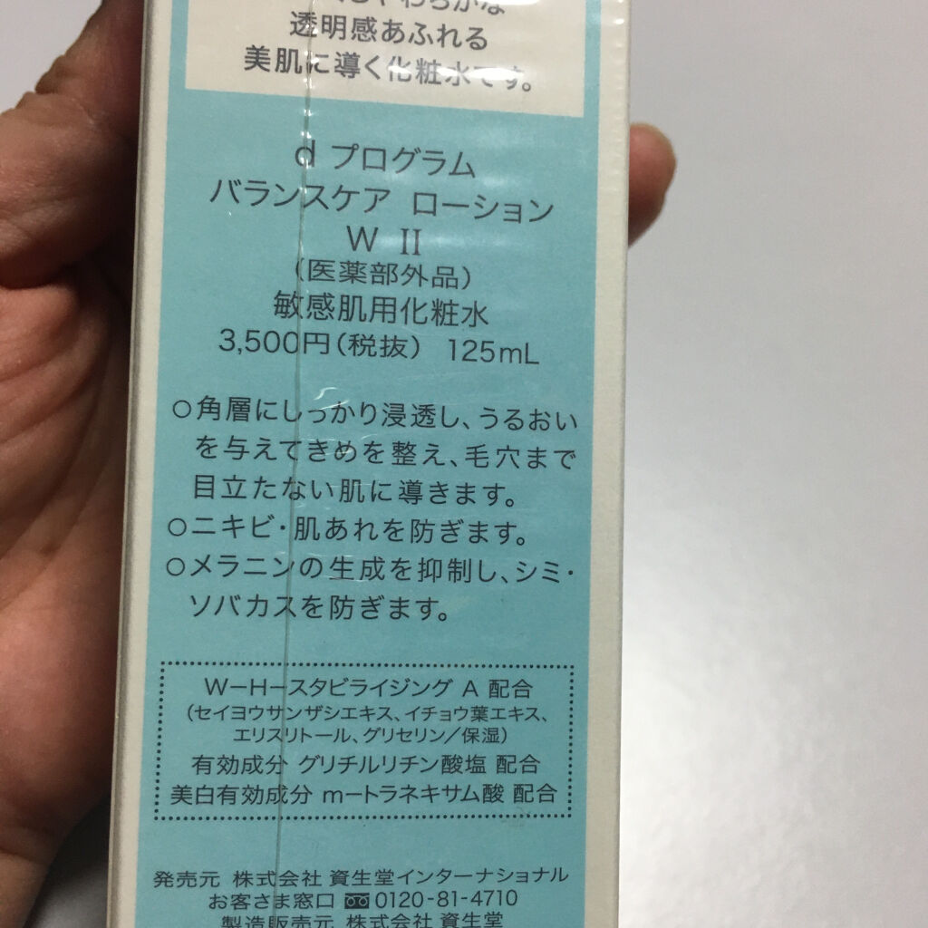 バランスケア ローション W II アナと雪の女王２(限定)/d プログラム/化粧水を使ったクチコミ（3枚目）