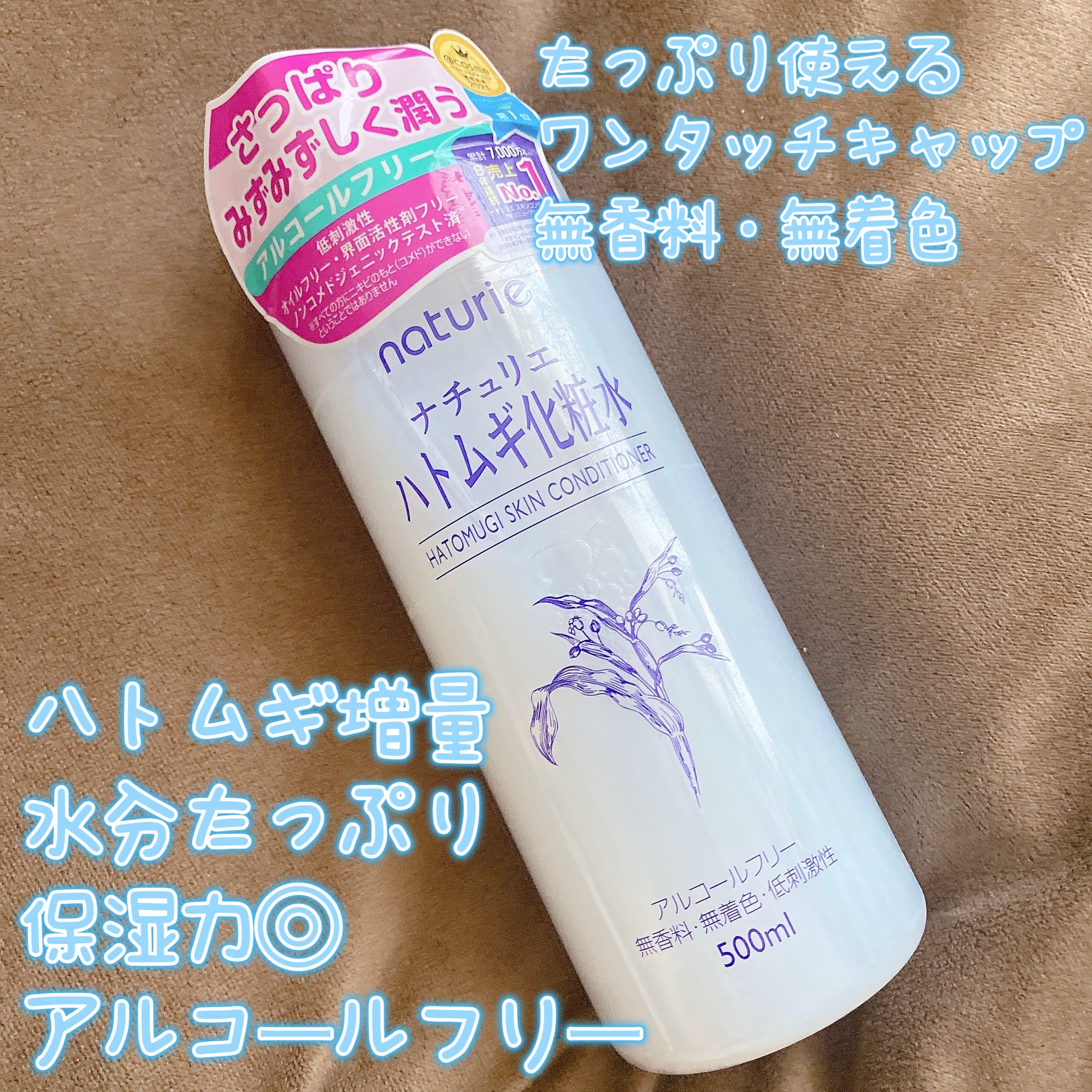 ハトムギ化粧水(ナチュリエ スキンコンディショナー R )/ナチュリエ/化粧水を使ったクチコミ（2枚目）