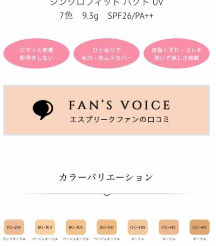 シンクロフィット パクト UV/ESPRIQUE/パウダーファンデーションを使ったクチコミ(3枚目)