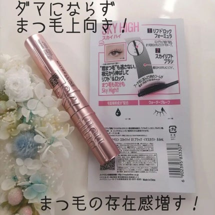 スカイハイ/MAYBELLINE NEW YORK/マスカラを使ったクチコミ(3枚目)