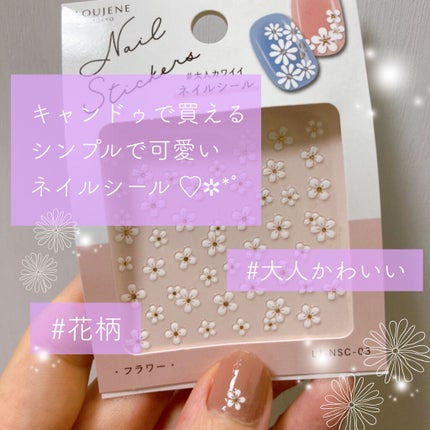 ネイルシール/キャンドゥ/ネイルシールを使ったクチコミ(1枚目)