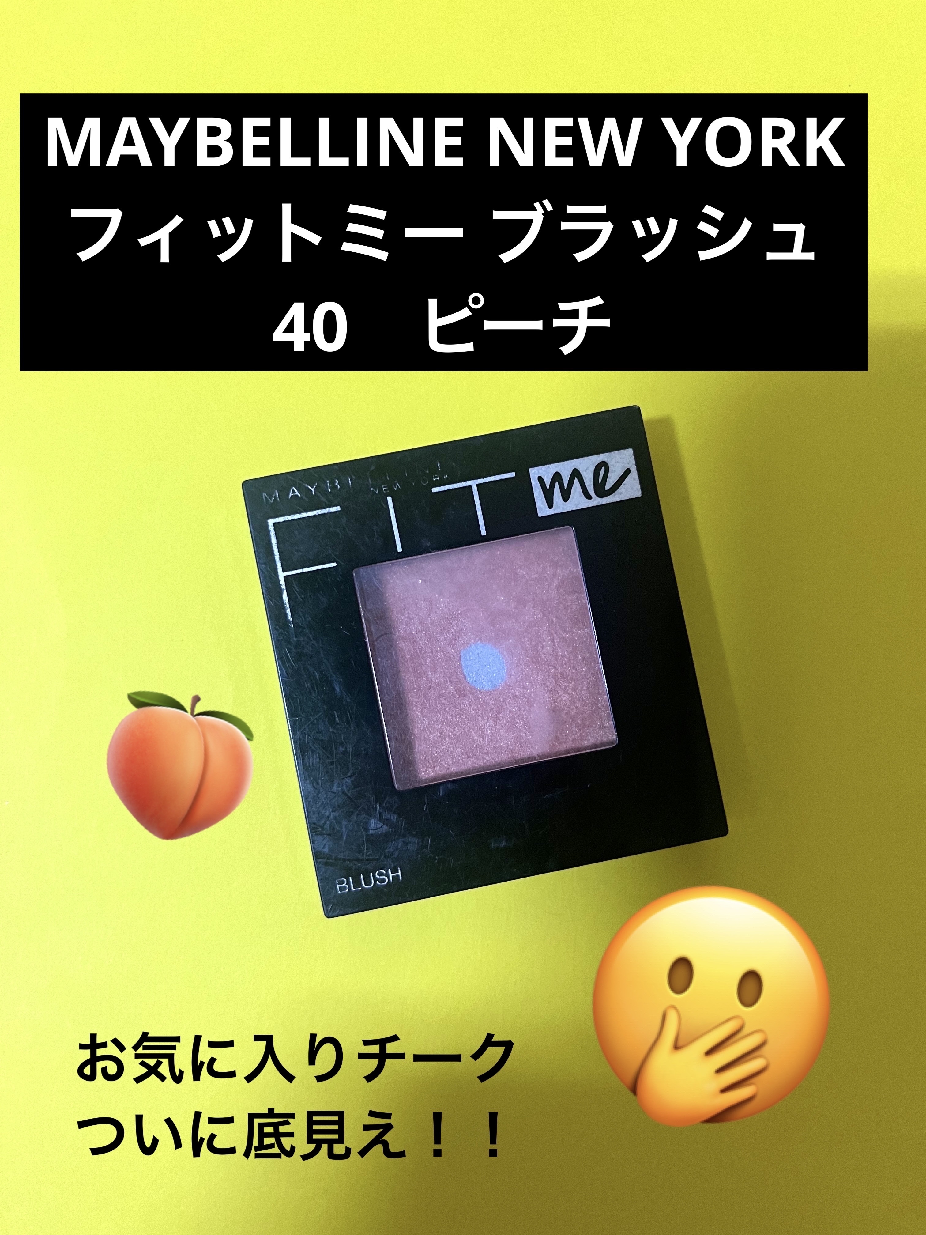 フィットミー ブラッシュ 36/MAYBELLINE NEW YORK/パウダーチークを使ったクチコミ（1枚目）