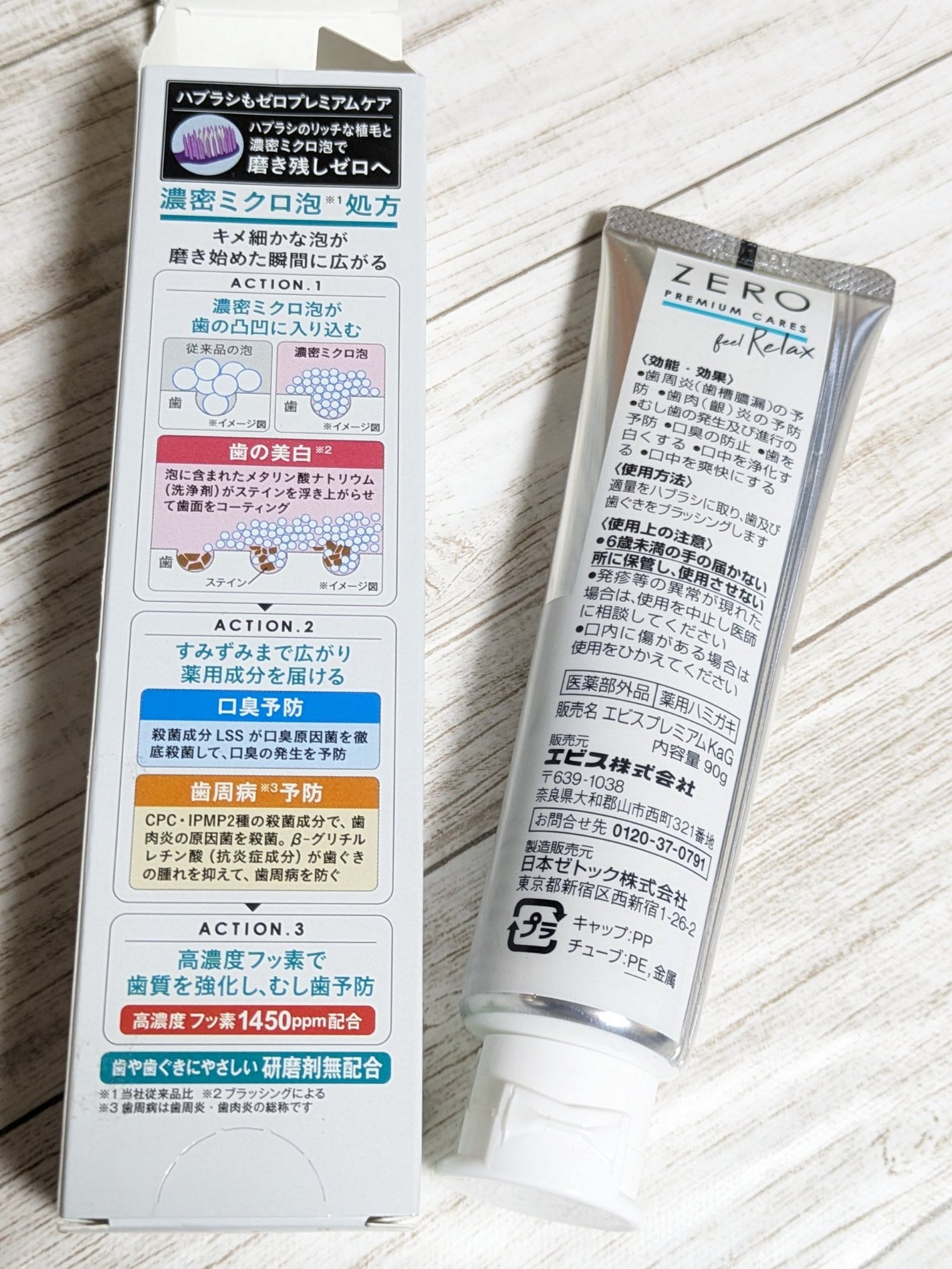 ゼロ プレミアムケアズ リラックス/エビスプレミアムケア/歯磨き粉を使ったクチコミ(4枚目)