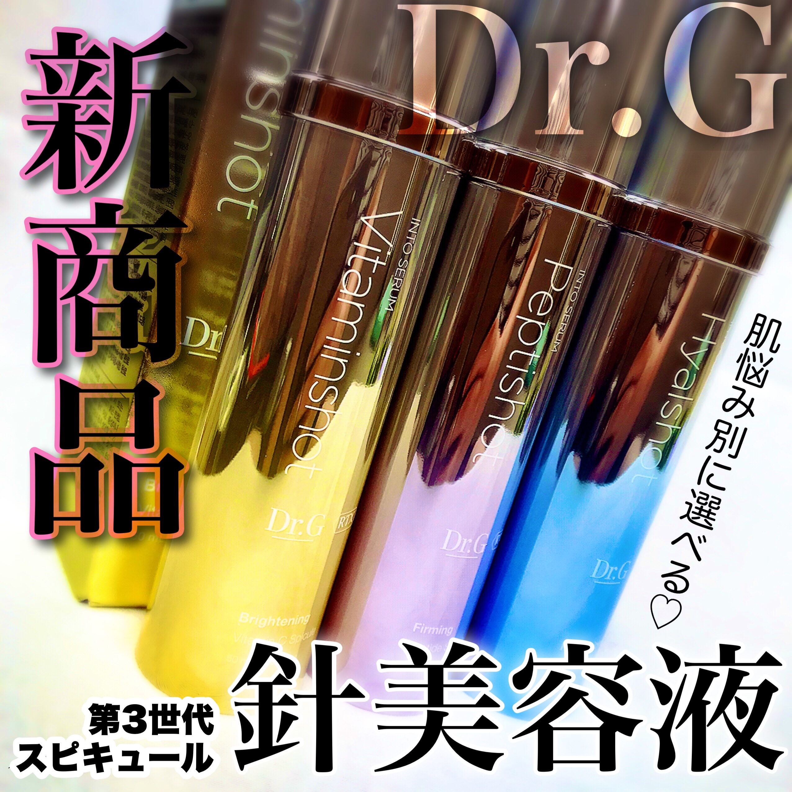 RTXセラム ぺプチショット/Dr.G/美容液を使ったクチコミ（1枚目）