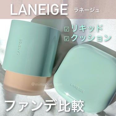 ネオファンデーション/LANEIGE/リキッドファンデーションを使ったクチコミ（1枚目）