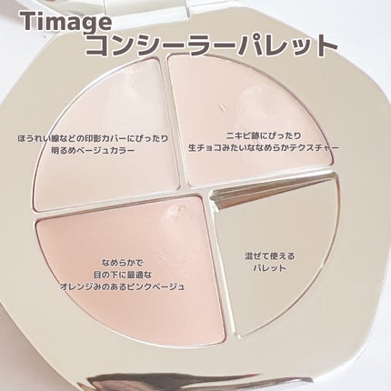 TIMAGE クリーミーコンシーラーパレット/TIMAGE/パレットコンシーラーを使ったクチコミ(2枚目)