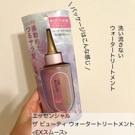 エッセンシャル プレミアム ウォータートリートメント EXスムース/エッセンシャル/アウトバストリートメントを使ったクチコミ(2枚目)