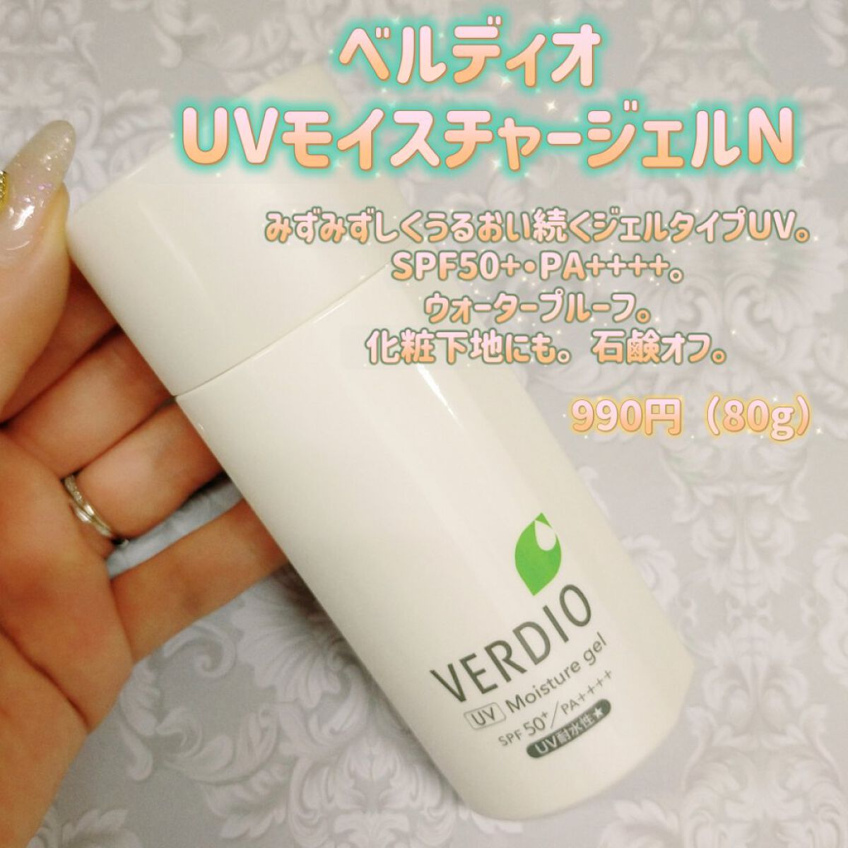 ベルディオ UVトーンアップエッセンス N/メンターム/日焼け止めローションを使ったクチコミ（3枚目）