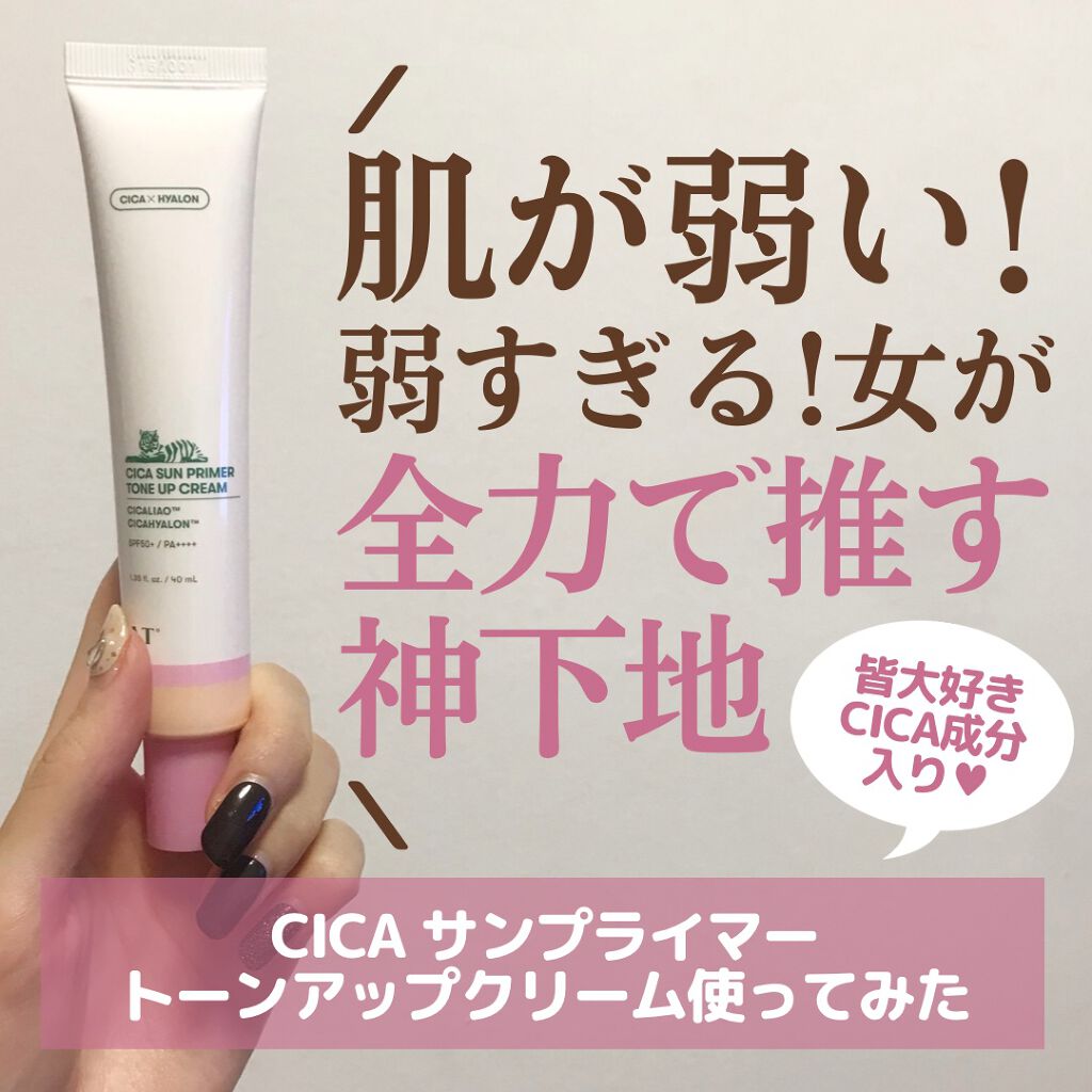 CICA サンプライマー トーンアップクリーム/VT/日焼け止めクリームを使ったクチコミ(1枚目)