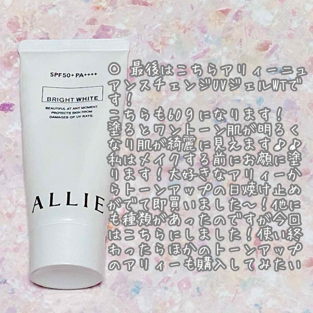 ニュアンスチェンジUV ジェル WT/アリィー/日焼け止めジェルを使ったクチコミ(4枚目)