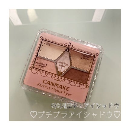 【旧品】パーフェクトスタイリストアイズ/キャンメイク/アイシャドウパレットを使ったクチコミ(1枚目)