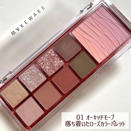 ミックスブラーリングアイパレット/wakemake/マルチパレットを使ったクチコミ(2枚目)