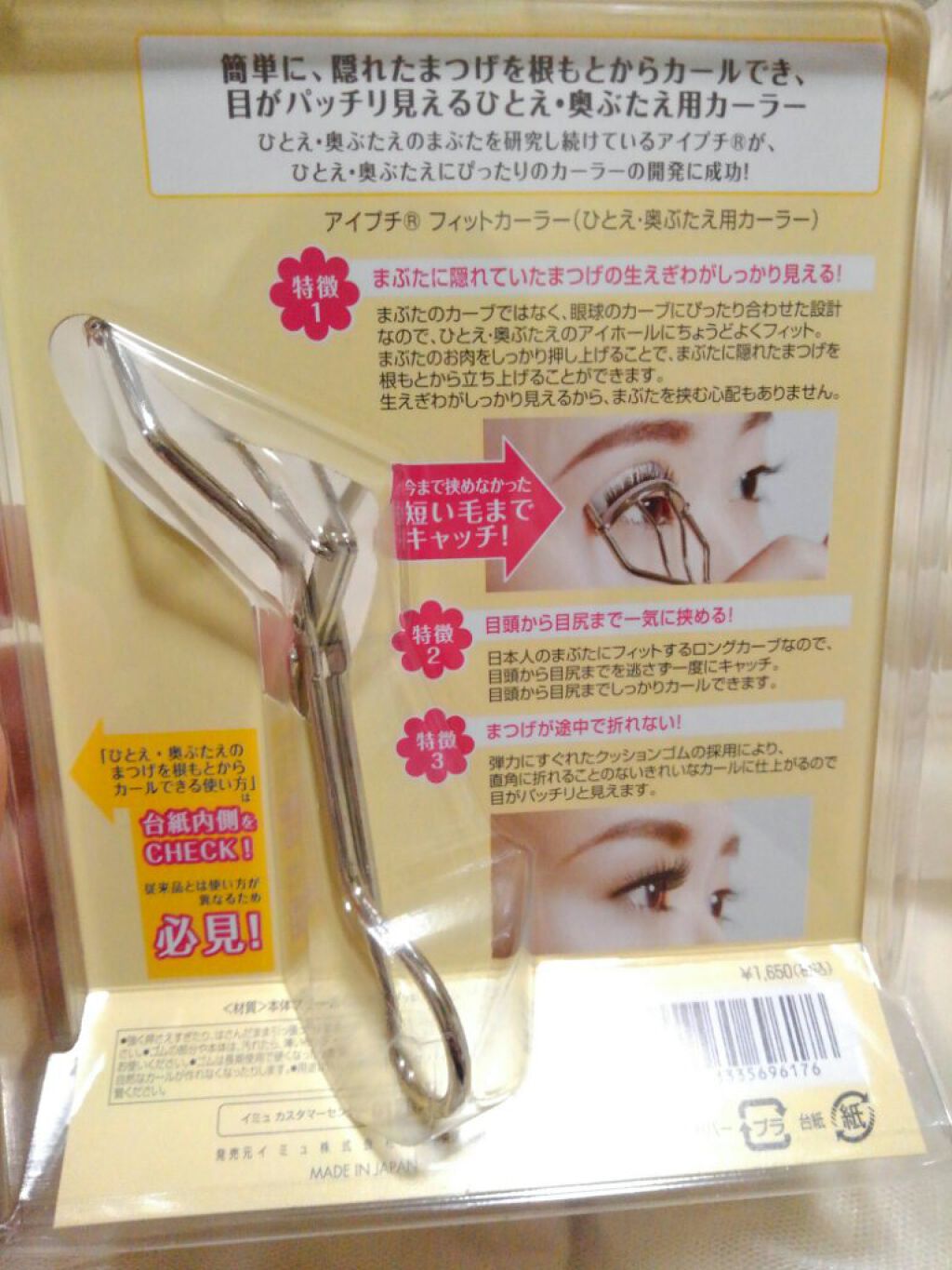 ミニアイラッシュカーラー/SHISEIDO/ビューラーを使ったクチコミ（2枚目）