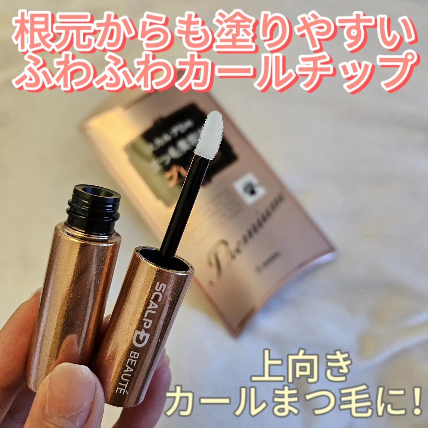 スカルプD ボーテ ピュアフリーアイラッシュセラム プレミアム/アンファー(スカルプD)/まつげ美容液を使ったクチコミ(4枚目)