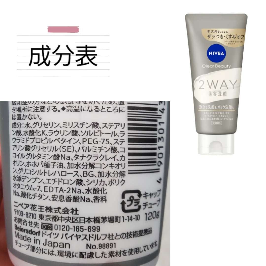ニベア2WAY美容洗顔/ニベア/洗顔フォームを使ったクチコミ(2枚目)