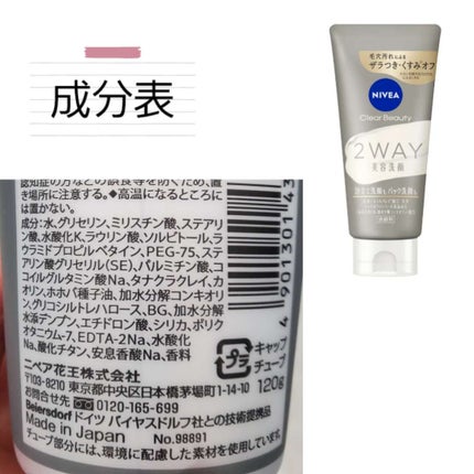 ニベア2WAY美容洗顔/ニベア/洗顔フォームを使ったクチコミ(2枚目)