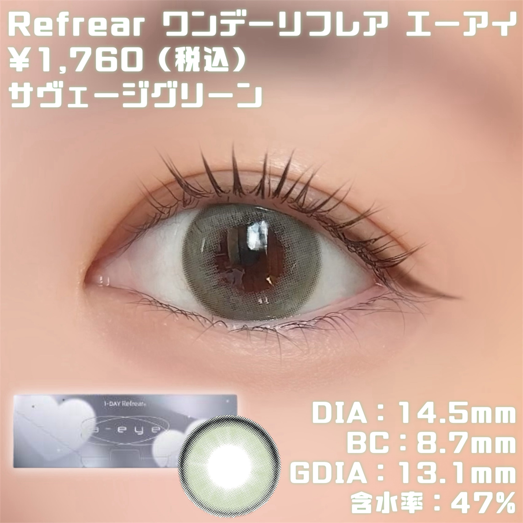 Refrear ワンデーリフレア エーアイのクチコミ「aespaがイメージモデルを務める
『ワンデーリフレア エーアイ』をレビュー！

🏷ブランド名.....」（3枚目）