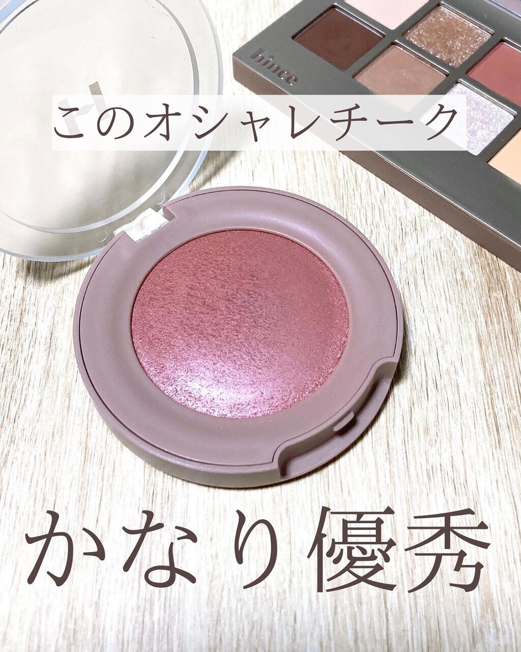 トゥルーディメンショングロウチーク G004 ベアリフレクション/hince/パウダーチークを使ったクチコミ（2枚目）