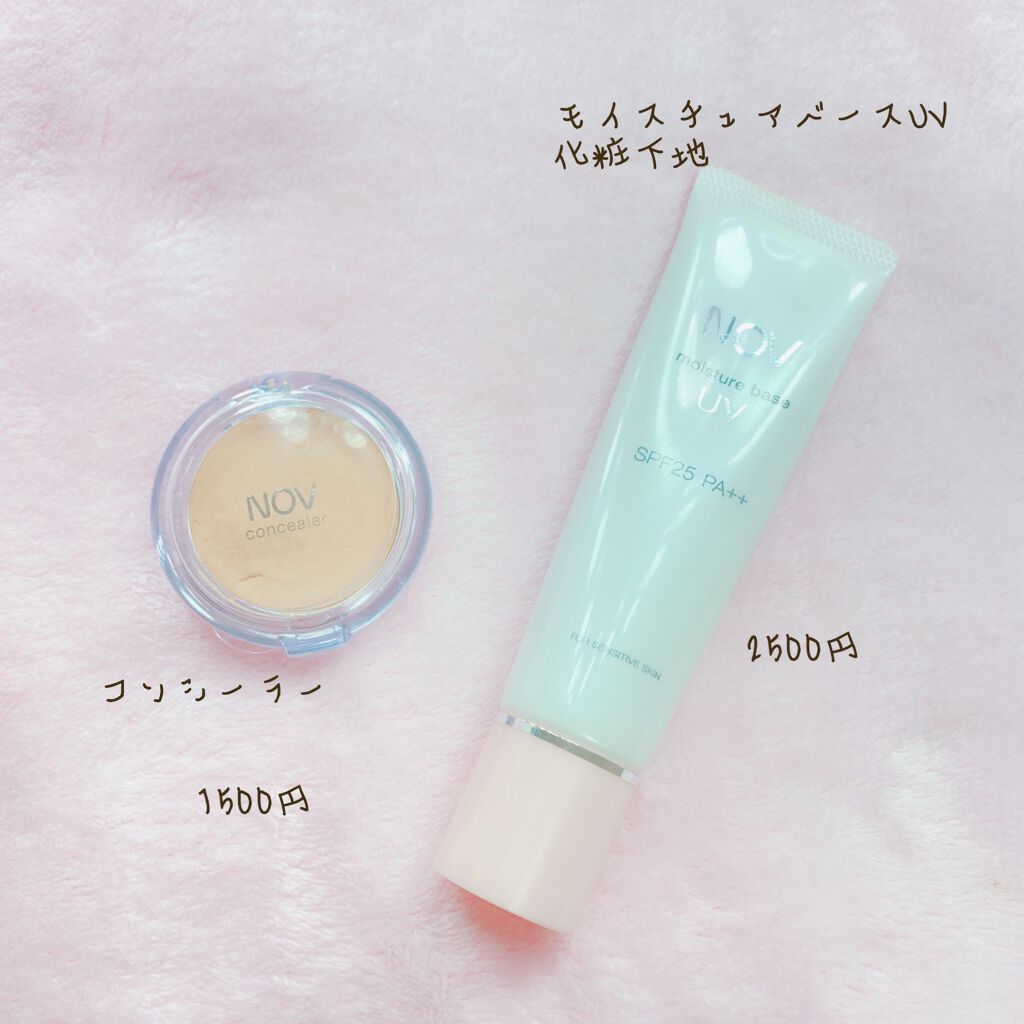 モイスチュアベース UV/NOV/化粧下地を使ったクチコミ（2枚目）