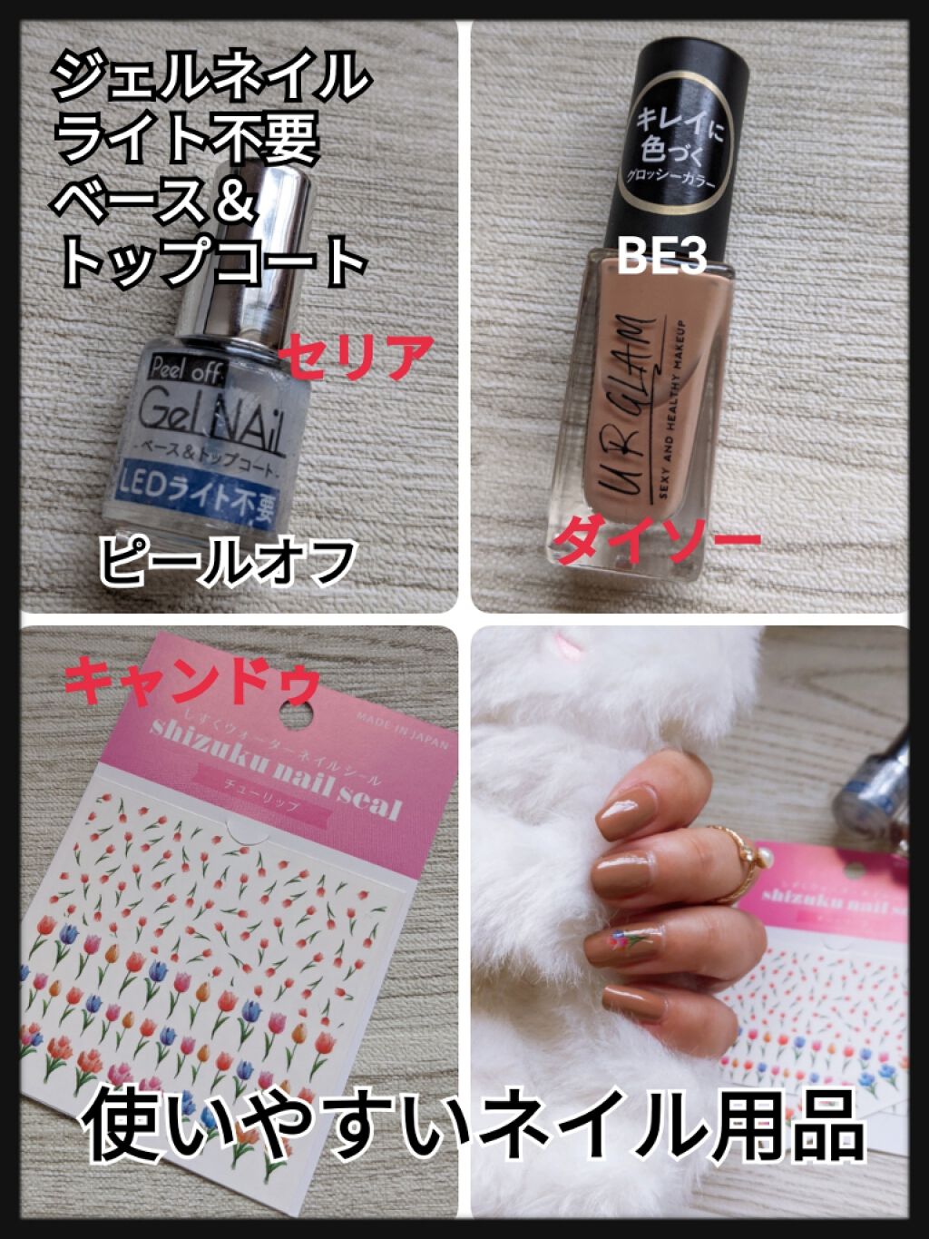 SHジェルネイル(ライト不要)/セリア/ジェルネイルを使ったクチコミ（1枚目）