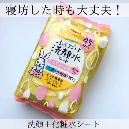 ふくだけ洗顔水シート とてもしっとり/ラクイック/化粧水を使ったクチコミ(1枚目)