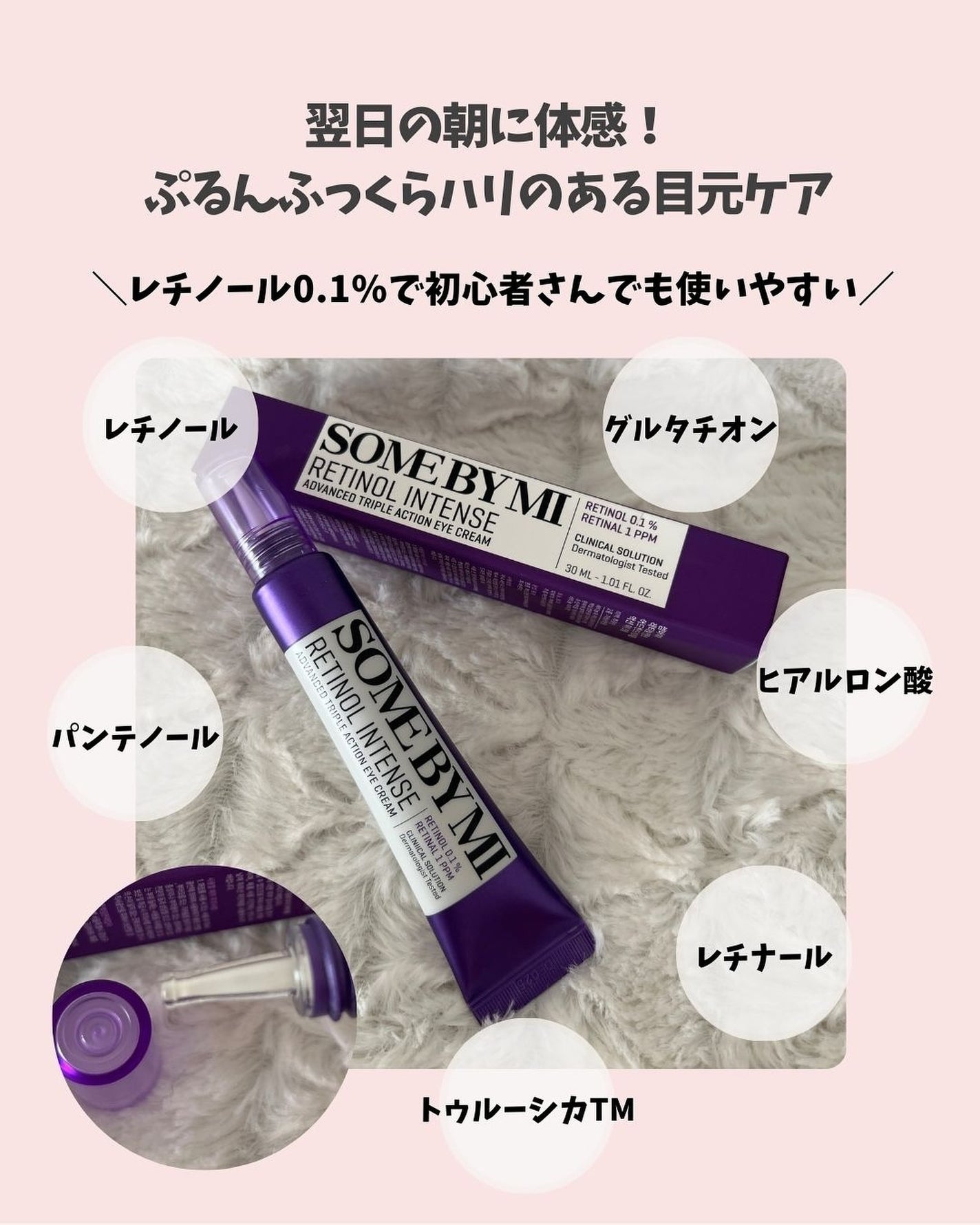 レチノールインテンシブ アドバンスドトリプルアクションアイクリーム/SOME BY MI/アイケア・アイクリームを使ったクチコミ(3枚目)