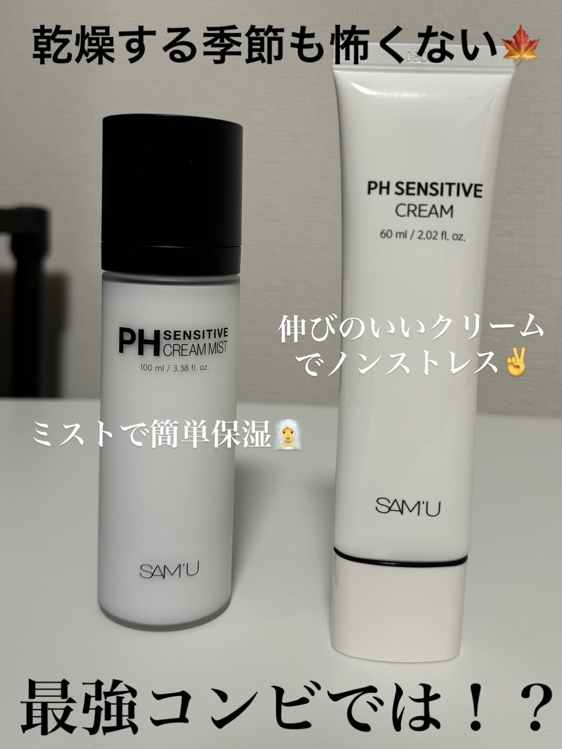 サミュ PHセンシティブクリーム/SAM'U/フェイスクリームを使ったクチコミ（1枚目）