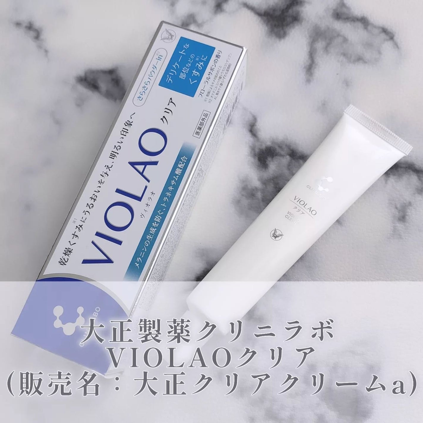 クリニラボ VIOLAO クリア/大正製薬/デリケートゾーンケアを使ったクチコミ(1枚目)