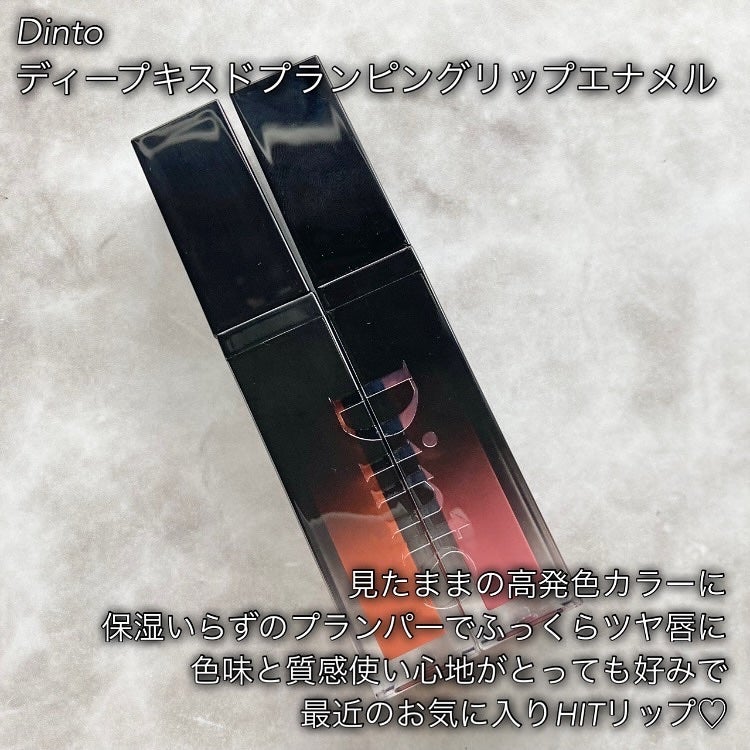 ディープキスド プランピング リップエナメル/Dinto/リップグロスを使ったクチコミ(2枚目)