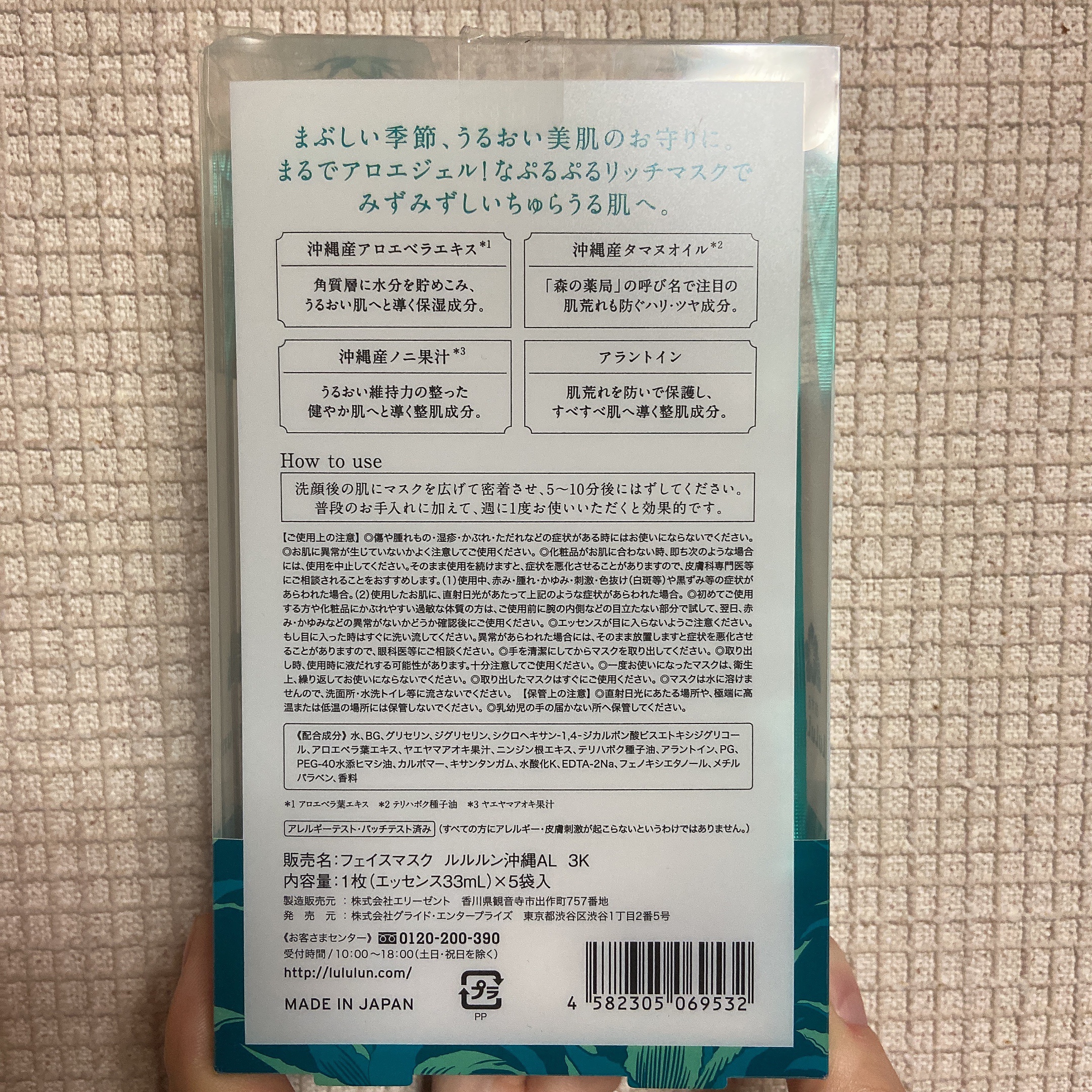 沖縄ルルルン(アロエの香り)/ルルルン/シートマスク・パックを使ったクチコミ（2枚目）