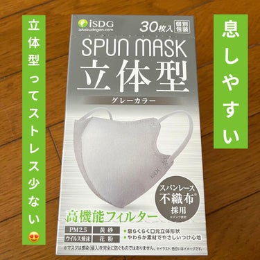 ISDG 医食同源ドットコム 立体型スパンレース不織布カラーマスクのクチコミ「【ISDG 医食同源ドットコム 立体型スパンレース不織布カラーマスク】
グレーカラーで、黒より.....」（1枚目）