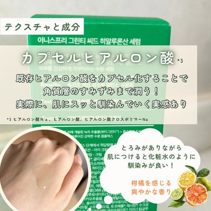 グリーンティーシード ヒアルロン セラム /innisfree/美容液を使ったクチコミ(4枚目)
