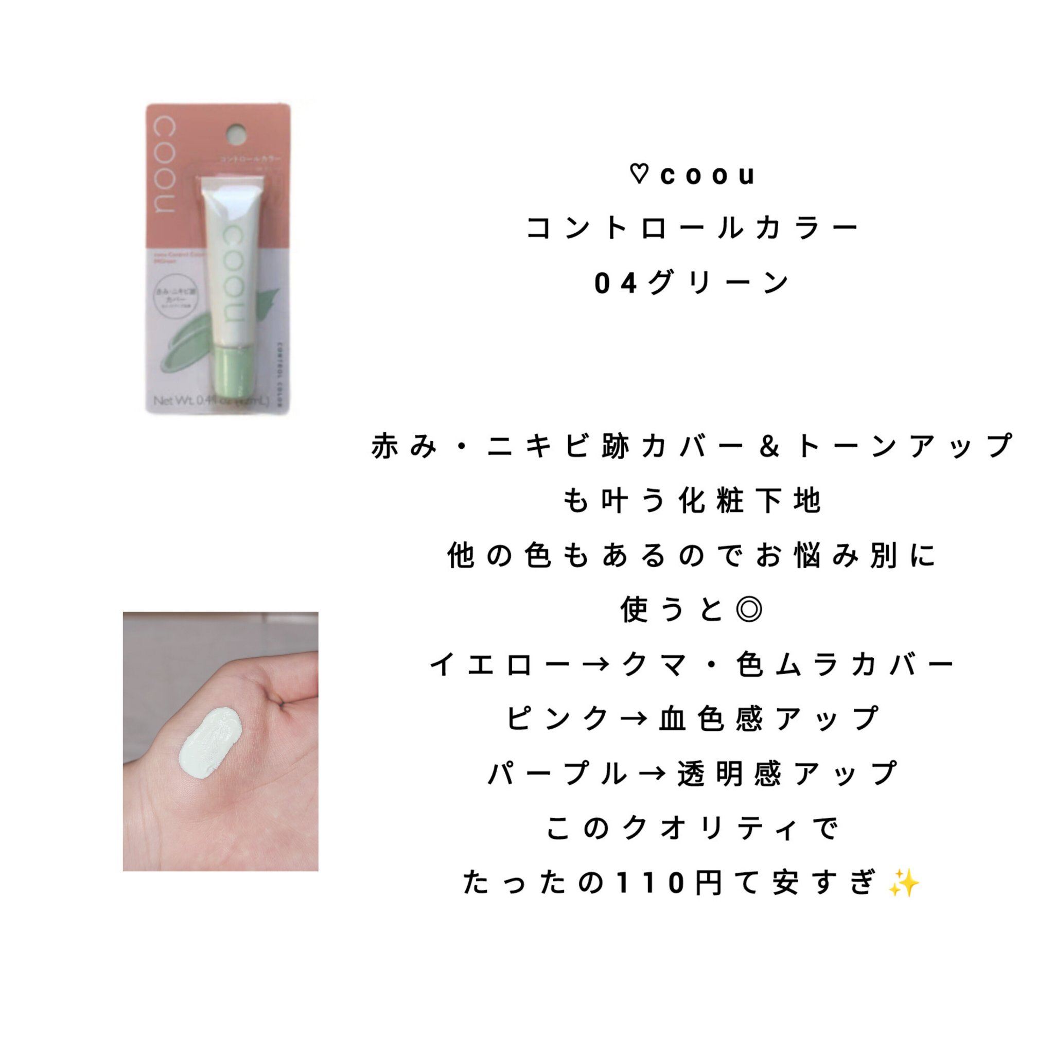コントロールカラー 04 グリーン/coou/化粧下地を使ったクチコミ（3枚目）