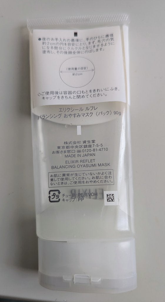 エリクシール ルフレ バランシング おやすみマスク/エリクシール/フェイスクリームを使ったクチコミ(2枚目)