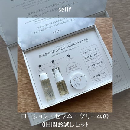 トライアルセット/セリフ/スキンケアキットを使ったクチコミ(2枚目)