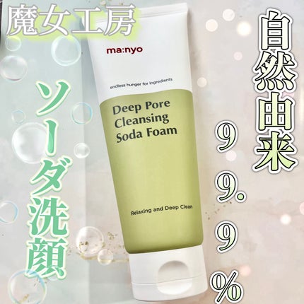 ソーダ洗顔料/manyo/洗顔フォームを使ったクチコミ(1枚目)