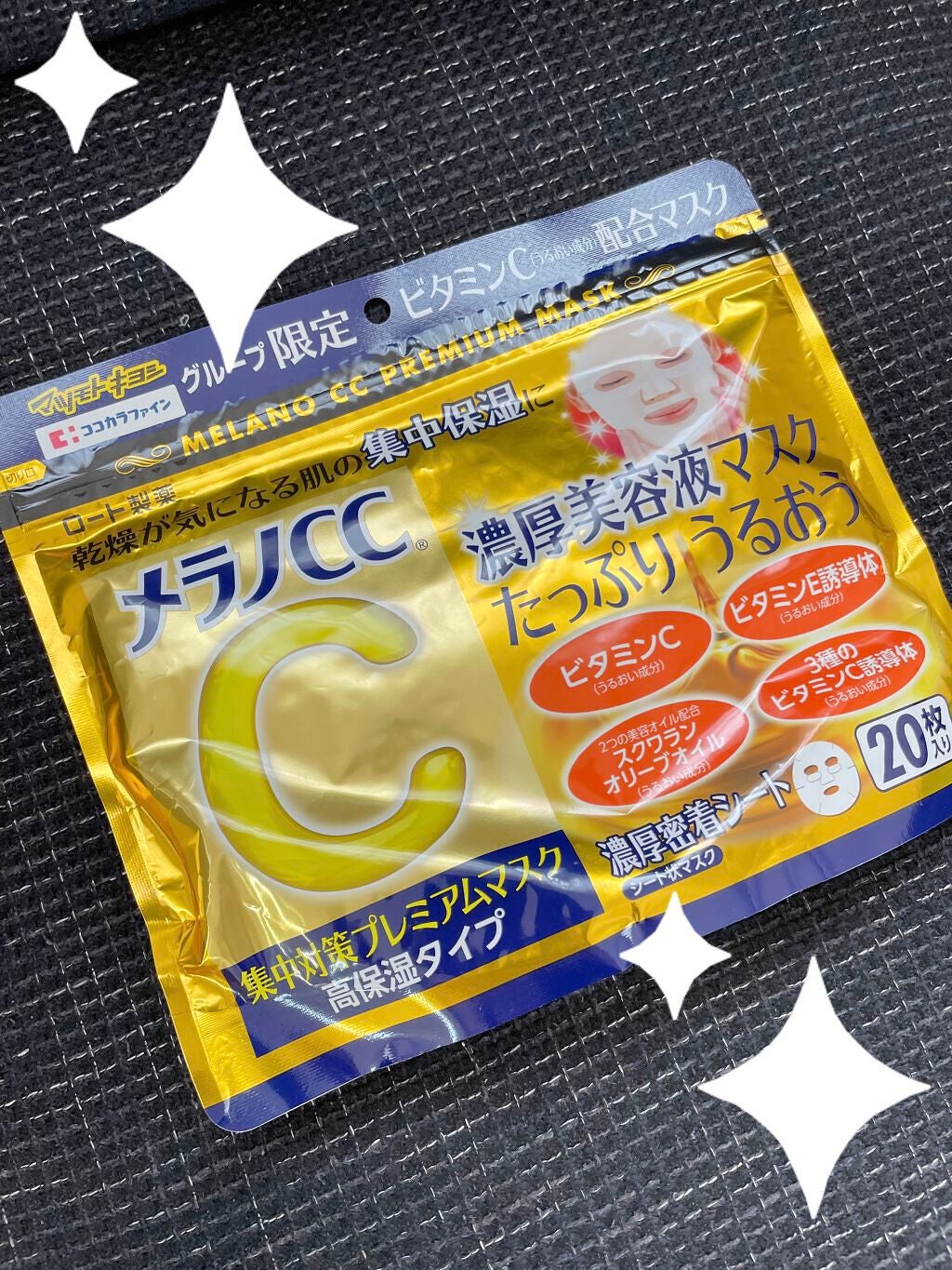 集中対策プレミアムマスクMK 高保湿タイプ/メラノCC/シートマスク・パックを使ったクチコミ(1枚目)