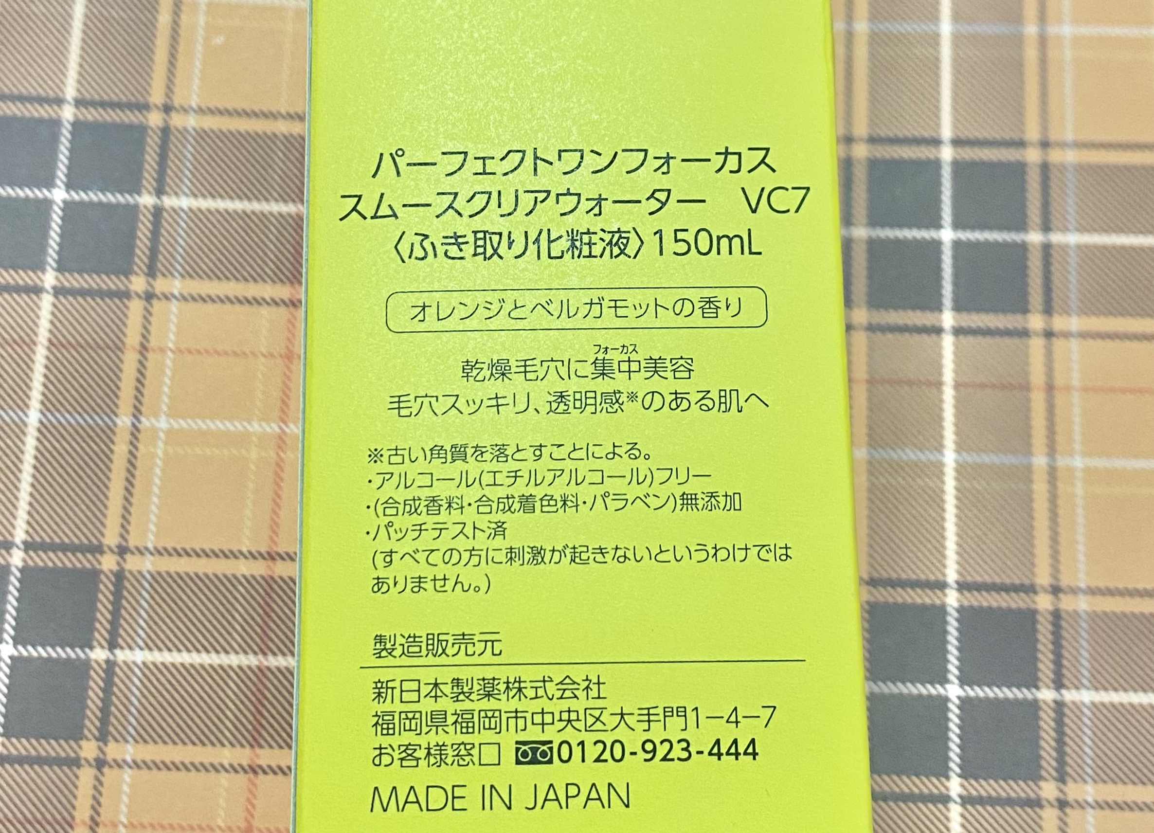 スムースクリアウォーター VC7/PERFECT ONE  FOCUS/化粧水を使ったクチコミ（2枚目）