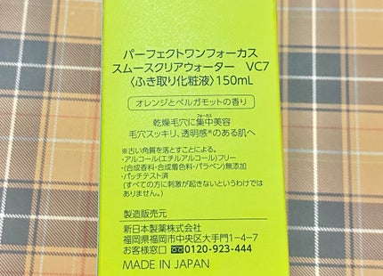 スムースクリアウォーター VC7/PERFECT ONE FOCUS/化粧水を使ったクチコミ(2枚目)