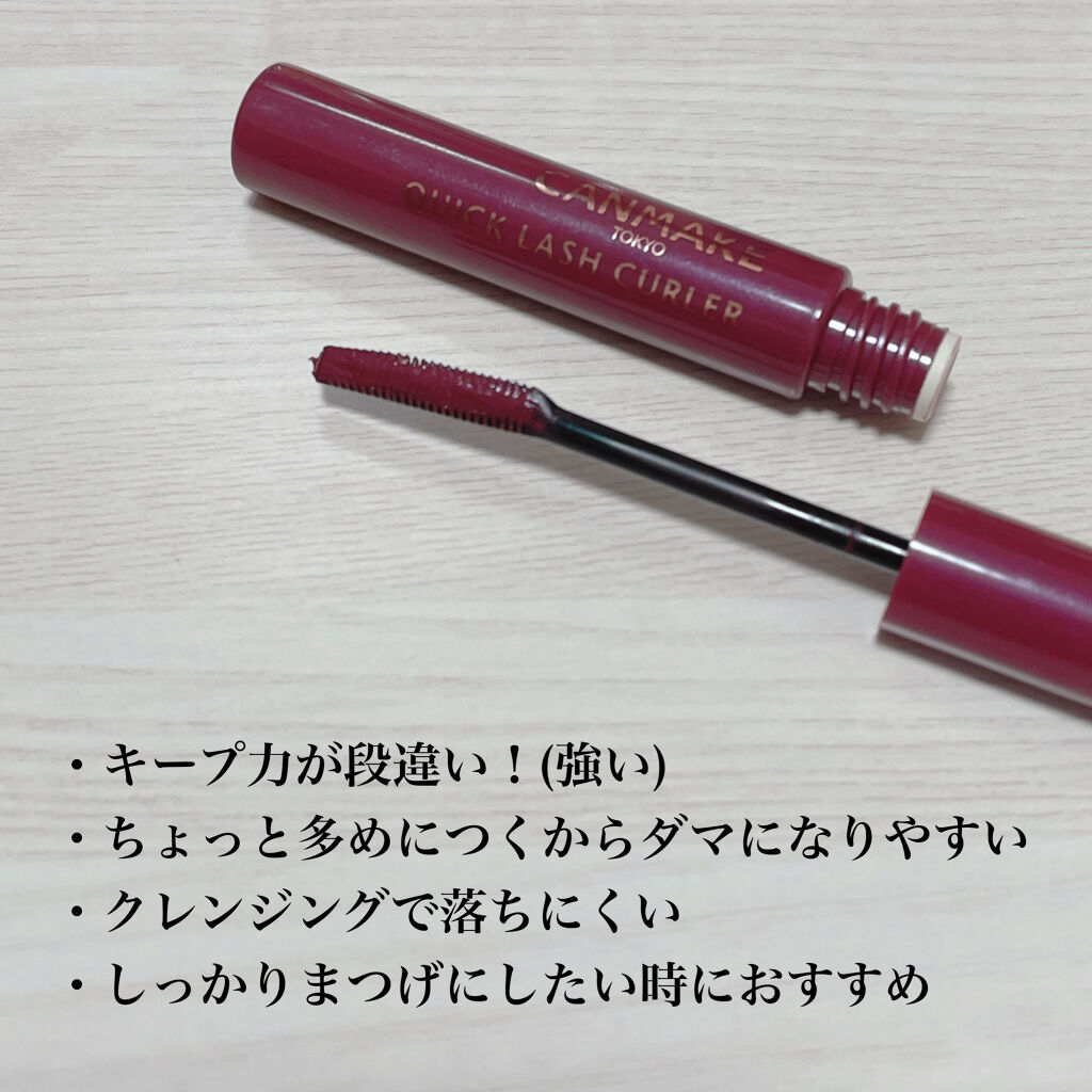 クイックラッシュカーラー/キャンメイク/マスカラ下地を使ったクチコミ（3枚目）
