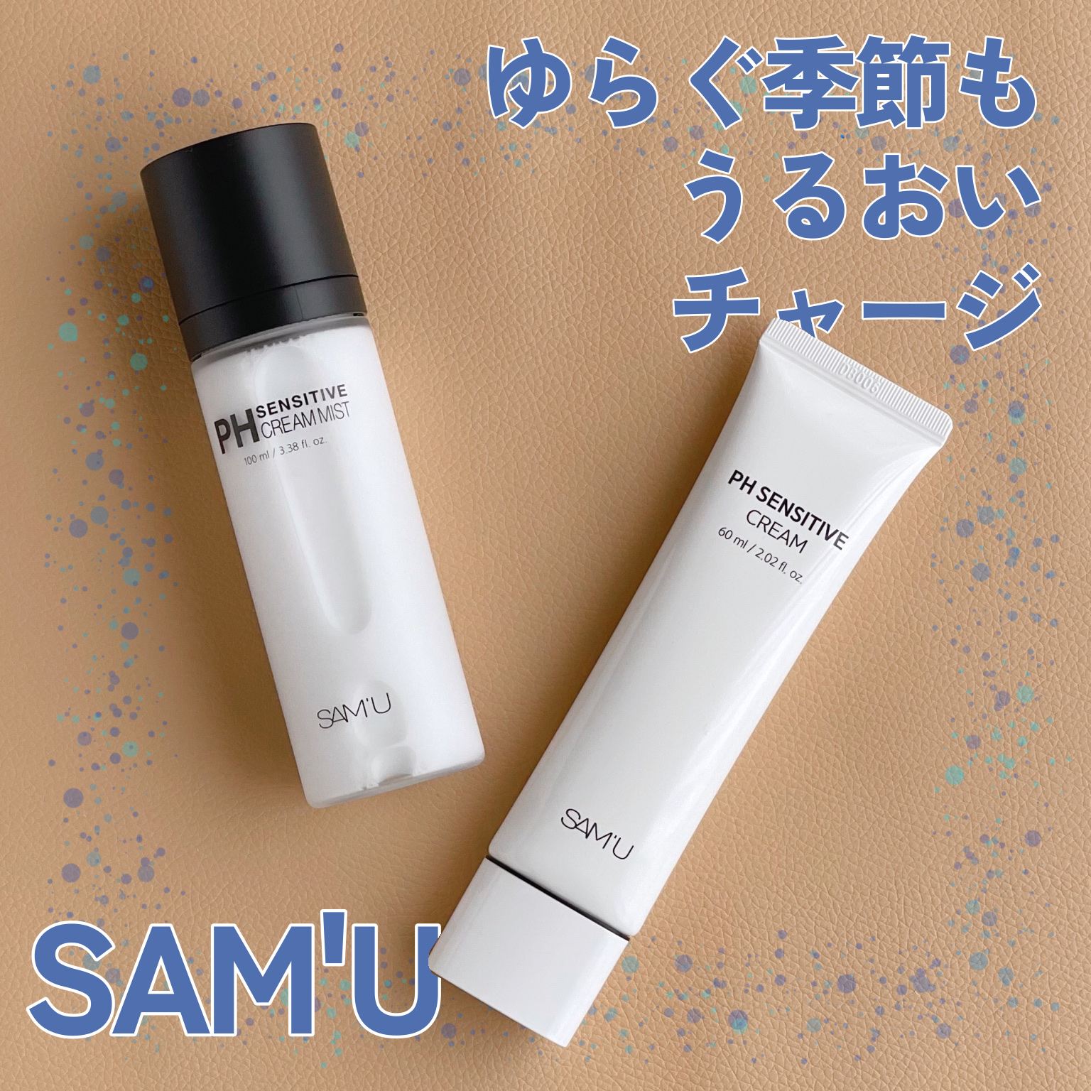 サミュ PHセンシティブクリーム/SAM'U/フェイスクリームを使ったクチコミ（1枚目）