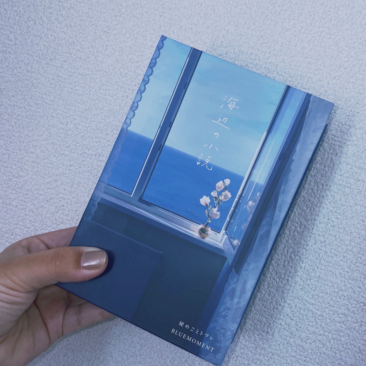 秘めごとトワレ 海辺の小説 / BLUEMOMENT(ブルーモーメント) | LIPS