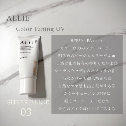 アリィー クロノビューティ カラーチューニングUV/アリィー/日焼け止めクリームを使ったクチコミ(2枚目)