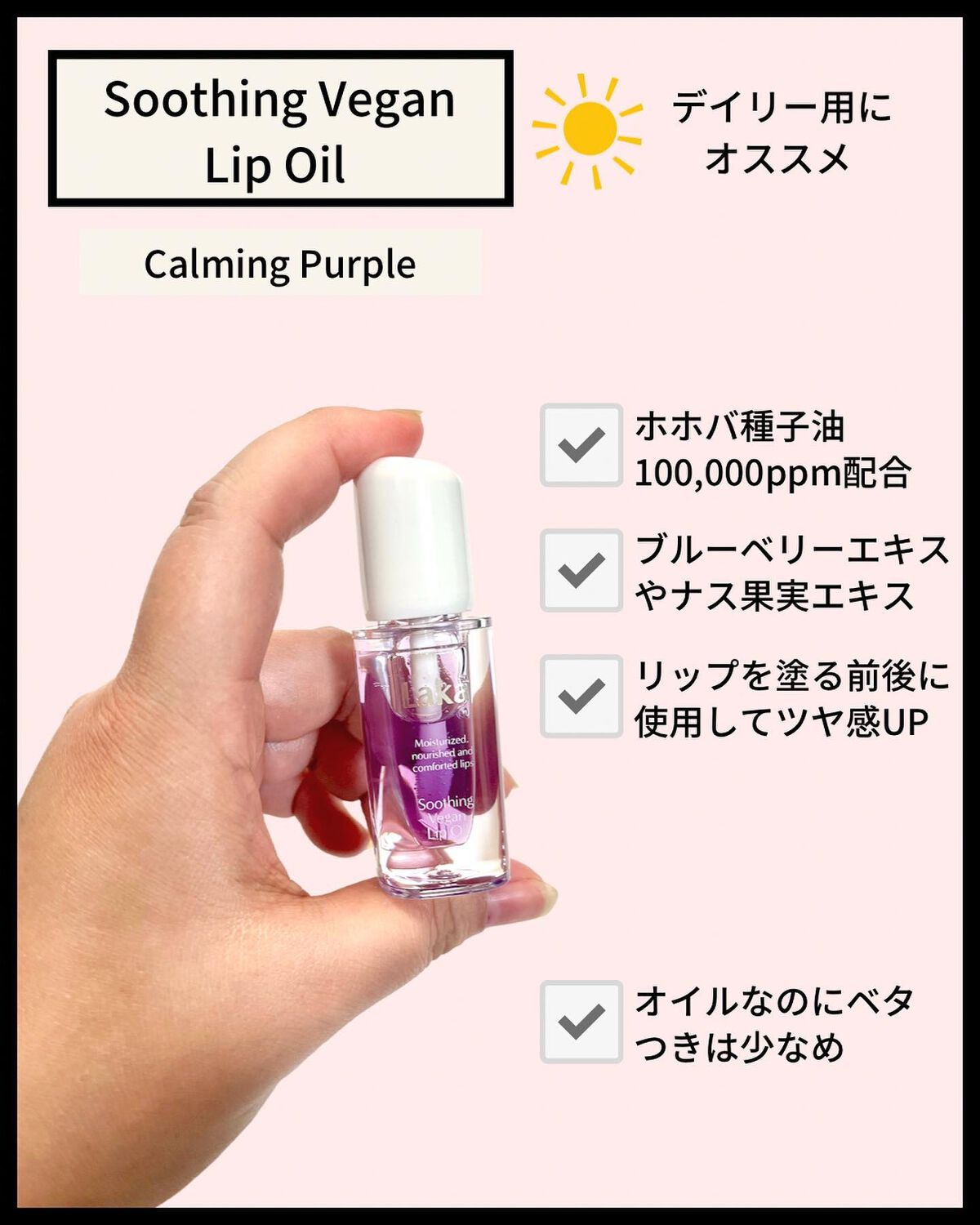 スージングヴィーガンリップオイル/Laka/リップオイルを使ったクチコミ(4枚目)