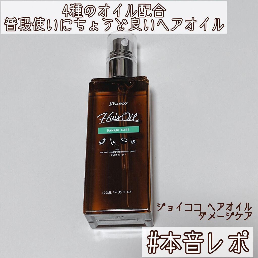 Joy.coco HairOil DAMEGE CARE/Joy.coco(ジョイココ)/ヘアオイルを使ったクチコミ（1枚目）