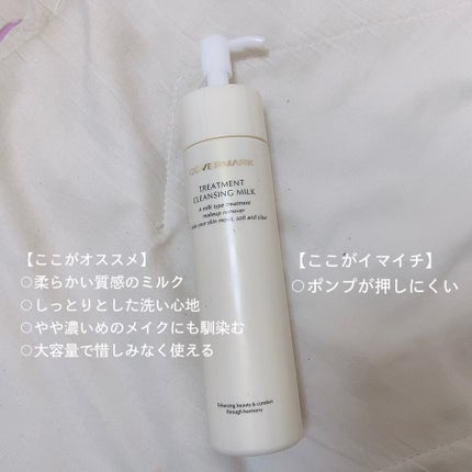 トリートメント クレンジング ミルク/COVERMARK/ミルククレンジングを使ったクチコミ(3枚目)