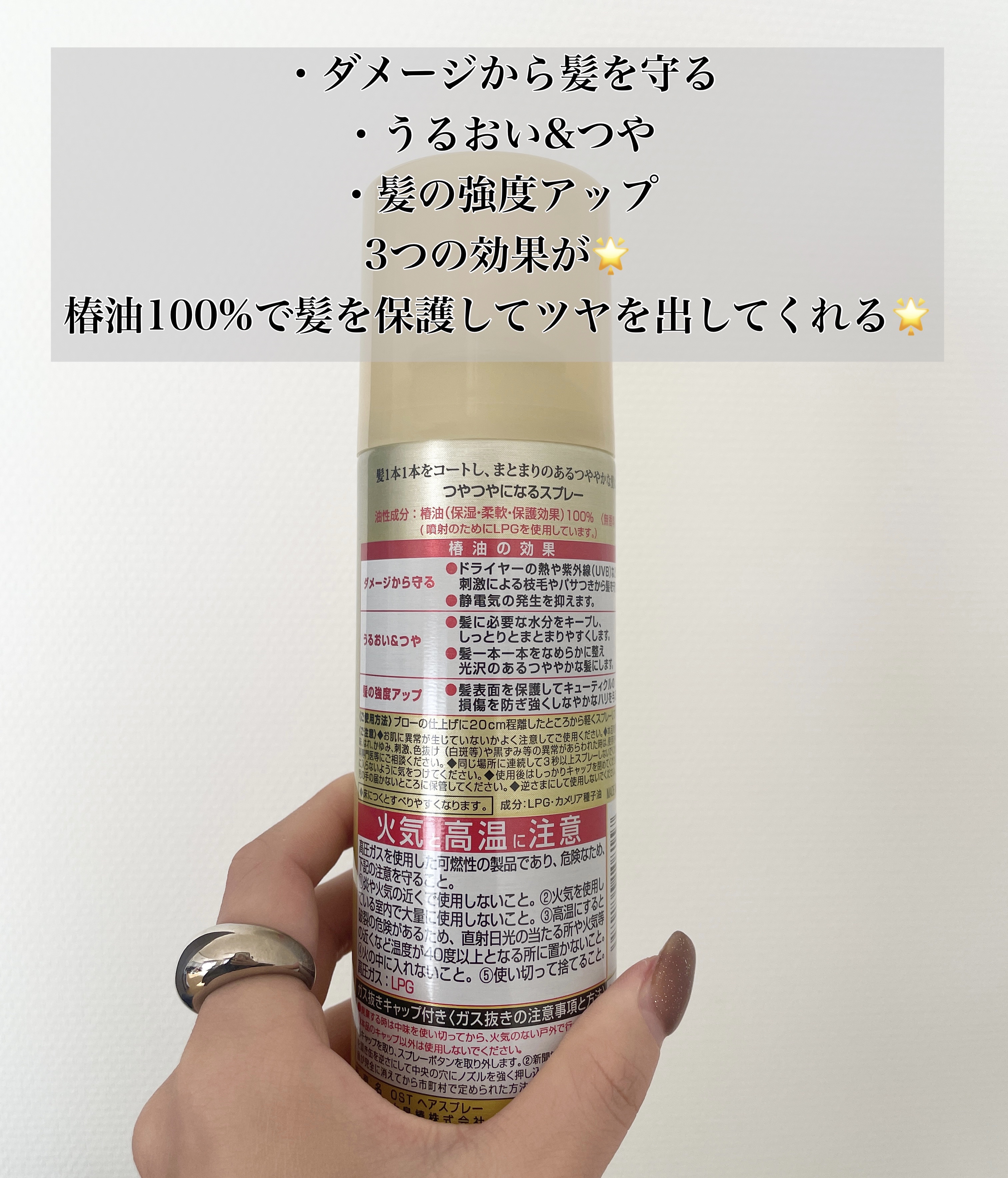 ヘアスプレー 140g/大島椿/ヘアスプレーを使ったクチコミ（3枚目）