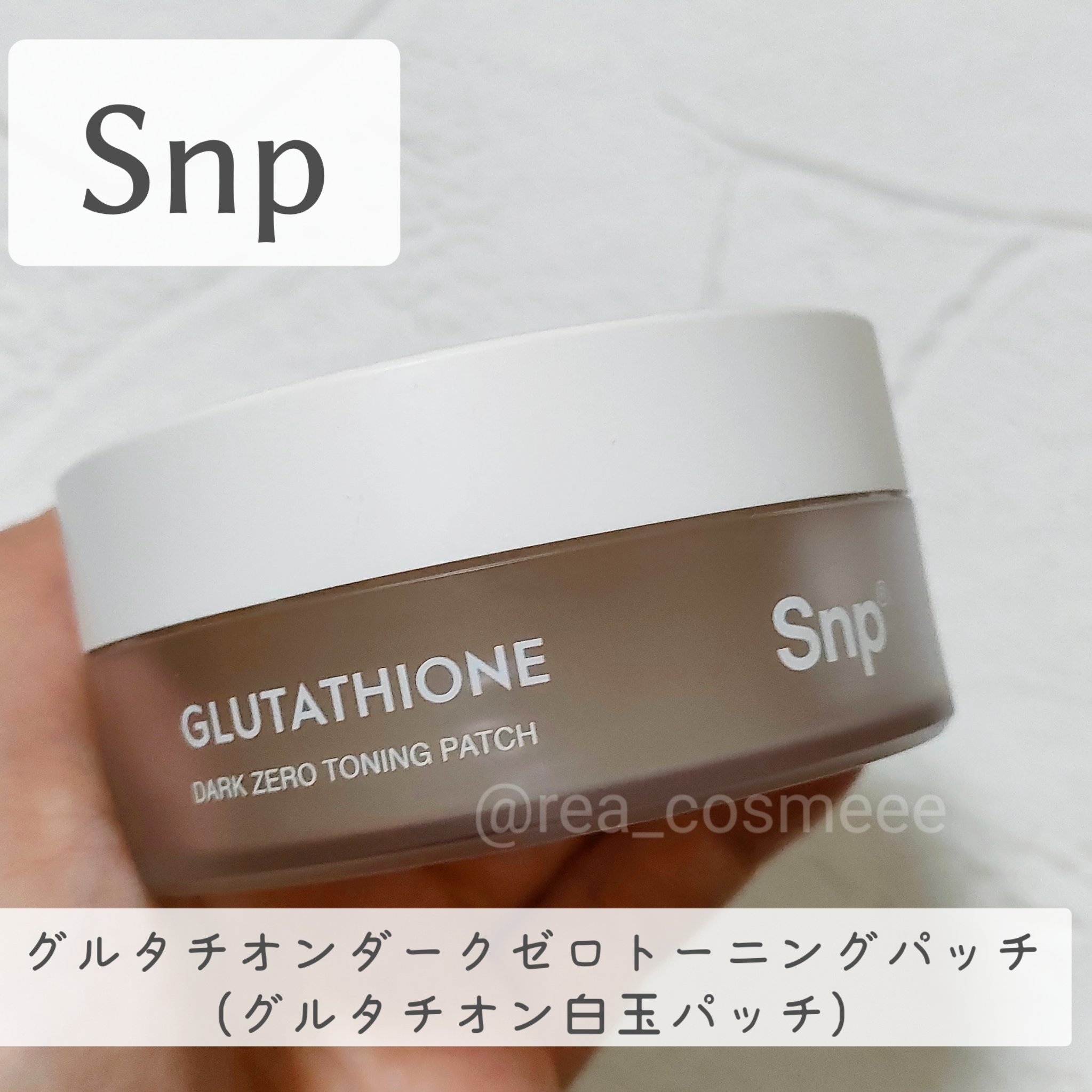 グルタチオンダークゼロトーニングパッチ/SNP/アイケア・アイクリームを使ったクチコミ（2枚目）